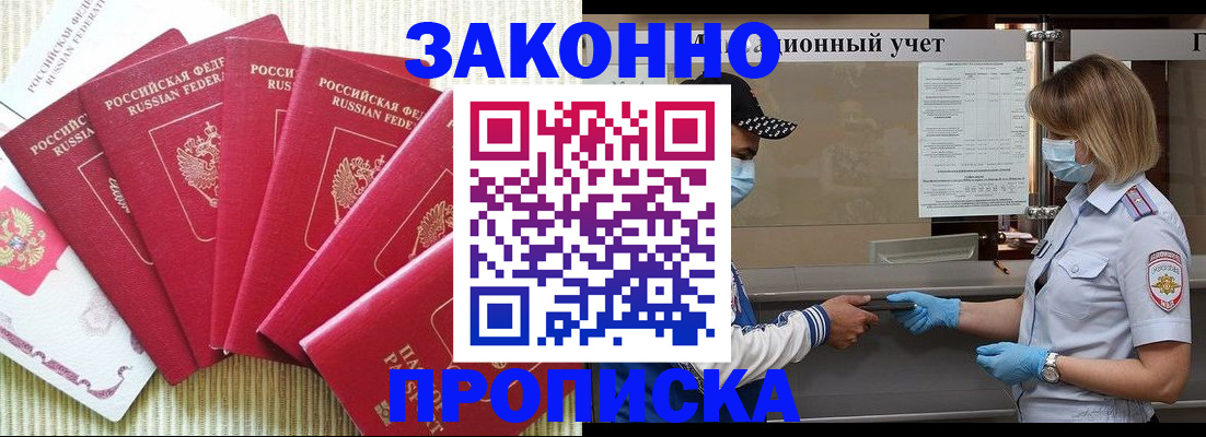 прописка для военкомата в Муравленко
